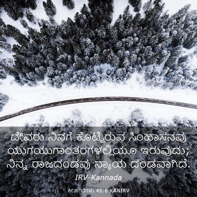 Picture 03 - ಕೀರ್ತನೆಗಳು 45:6 KANIRV - ದೇವರು ನಿನಗೆ - Bible Verse Picture
