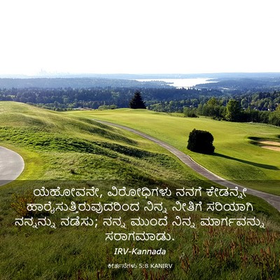 Picture 03 - ಕೀರ್ತನೆಗಳು 5:8 KANIRV - ಯೆಹೋವನೇ, - Bible Verse Picture