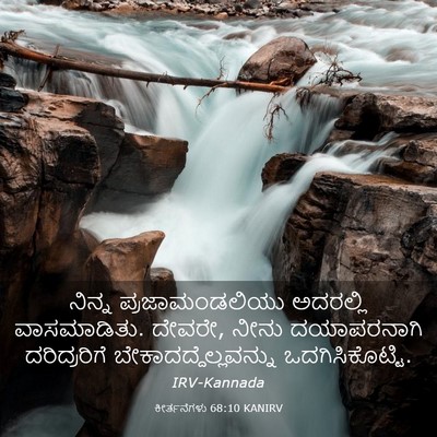 Picture 03 - ಕೀರ್ತನೆಗಳು 68:10 KANIRV - ನಿನ್ನ - Bible Verse Picture