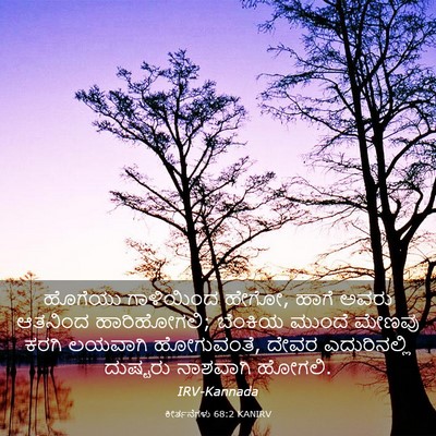 Picture 03 - ಕೀರ್ತನೆಗಳು 68:2 KANIRV - ಹೊಗೆಯು ಗಾಳಿಯಿಂದ - Bible Verse Picture