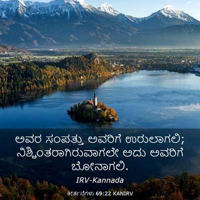 Picture 03 - ಕೀರ್ತನೆಗಳು 69:22 KANIRV - ಅವರ ಸಂಪತ್ತು - Bible Verse Picture