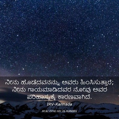 Picture 03 - ಕೀರ್ತನೆಗಳು 69:26 KANIRV - ನೀನು ಹೊಡೆದವನನ್ನು - Bible Verse Picture