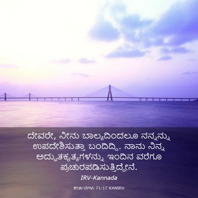 Picture 03 - ಕೀರ್ತನೆಗಳು 71:17 KANIRV - ದೇವರೇ, ನೀನು - Bible Verse Picture