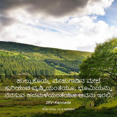 Picture 03 - ಕೀರ್ತನೆಗಳು 72:6 KANIRV - ಹುಲ್ಲುಕೊಯ್ದ - Bible Verse Picture
