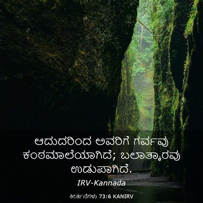 Picture 03 - ಕೀರ್ತನೆಗಳು 73:6 KANIRV - ಆದುದರಿಂದ ಅವರಿಗೆ - Bible Verse Picture