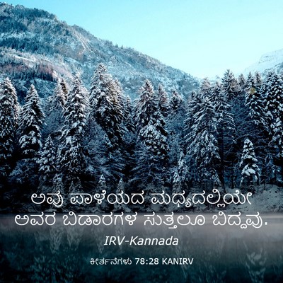 Picture 03 - ಕೀರ್ತನೆಗಳು 78:28 KANIRV - ಅವು ಪಾಳೆಯದ - Bible Verse Picture
