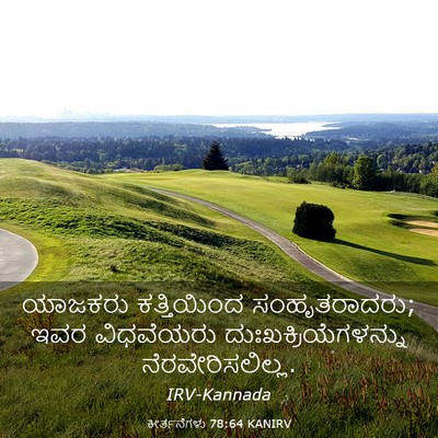 Picture 03 - ಕೀರ್ತನೆಗಳು 78:64 KANIRV - ಯಾಜಕರು ಕತ್ತಿಯಿಂದ - Bible Verse Picture