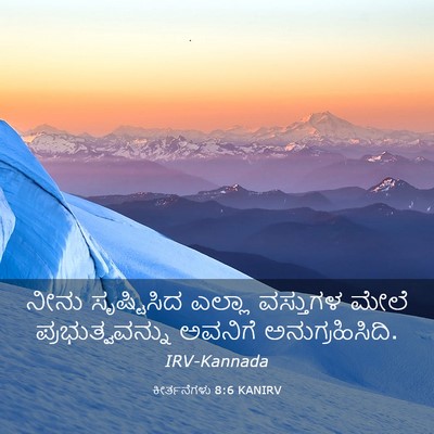 Picture 03 - ಕೀರ್ತನೆಗಳು 8:6 KANIRV - ನೀನು ಸೃಷ್ಟಿಸಿದ - Bible Verse Picture