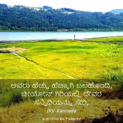 Picture 03 - ಕೀರ್ತನೆಗಳು 84:7 KANIRV - ಅವರು ಹೆಚ್ಚು - Bible Verse Picture