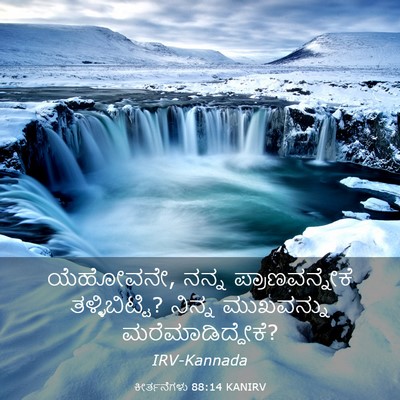 Picture 03 - ಕೀರ್ತನೆಗಳು 88:14 KANIRV - ಯೆಹೋವನೇ, ನನ್ನ - Bible Verse Picture