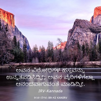 Picture 03 - ಕೀರ್ತನೆಗಳು 89:42 KANIRV - ಅವನ ವಿರೋಧಿಗಳ - Bible Verse Picture