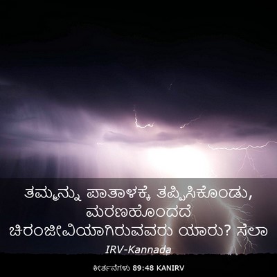 Picture 03 - ಕೀರ್ತನೆಗಳು 89:48 KANIRV - ತಮ್ಮನ್ನು - Bible Verse Picture