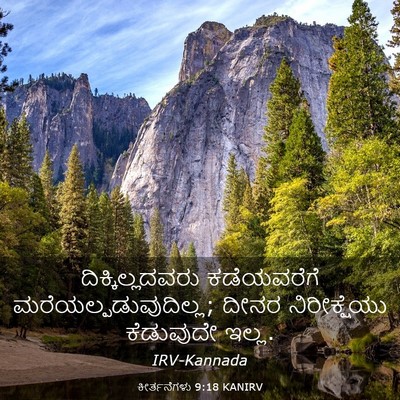 Picture 03 - ಕೀರ್ತನೆಗಳು 9:18 KANIRV - ದಿಕ್ಕಿಲ್ಲದವರು - Bible Verse Picture