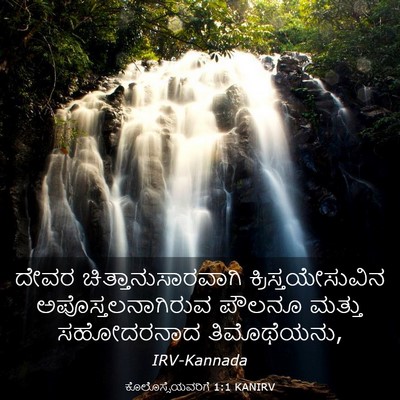 Picture 03 - ಕೊಲೊಸ್ಸೆಯವರಿಗೆ 1:1 KANIRV - ದೇವರ - Bible Verse Picture
