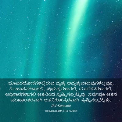 Picture 03 - ಕೊಲೊಸ್ಸೆಯವರಿಗೆ 1:16 KANIRV - ಭೂಪರಲೋಕಗಳಲ್ಲಿರುವ - Bible Verse Picture