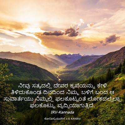 Picture 03 - ಕೊಲೊಸ್ಸೆಯವರಿಗೆ 1:6 KANIRV - ನೀವು ಸತ್ಯದಲ್ಲಿ - Bible Verse Picture