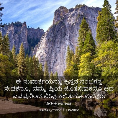 Picture 03 - ಕೊಲೊಸ್ಸೆಯವರಿಗೆ 1:7 KANIRV - ಈ ಸುವಾರ್ತೆಯನ್ನು - Bible Verse Picture