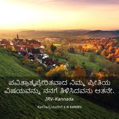 Picture 03 - ಕೊಲೊಸ್ಸೆಯವರಿಗೆ 1:8 KANIRV -  - Bible Verse Picture