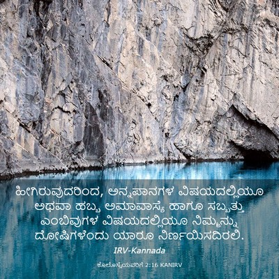 Picture 03 - ಕೊಲೊಸ್ಸೆಯವರಿಗೆ 2:16 KANIRV - ಹೀಗಿರುವುದರಿಂದ, - Bible Verse Picture