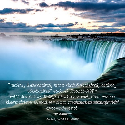 Picture 03 - ಕೊಲೊಸ್ಸೆಯವರಿಗೆ 2:21 KANIRV - “ಇದನ್ನು ಹಿಡಿಯಬೇಡ, - Bible Verse Picture