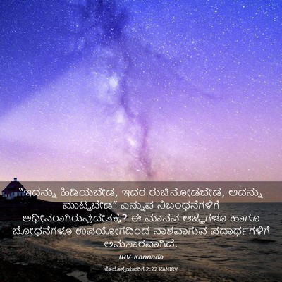 Picture 03 - ಕೊಲೊಸ್ಸೆಯವರಿಗೆ 2:22 KANIRV - “ಇದನ್ನು ಹಿಡಿಯಬೇಡ, - Bible Verse Picture