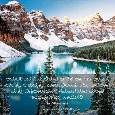Picture 03 - ಕೊಲೊಸ್ಸೆಯವರಿಗೆ 3:5 KANIRV - ಆದುದರಿಂದ - Bible Verse Picture