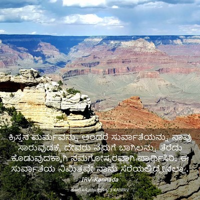 Picture 03 - ಕೊಲೊಸ್ಸೆಯವರಿಗೆ 4:3 KANIRV - ಕ್ರಿಸ್ತನ - Bible Verse Picture