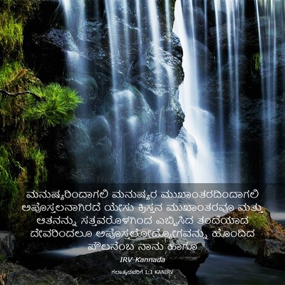 Picture 03 - ಗಲಾತ್ಯದವರಿಗೆ 1:1 KANIRV - ಮನುಷ್ಯರಿಂದಾಗಲಿ - Bible Verse Picture