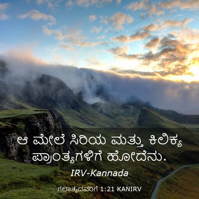 Picture 03 - ಗಲಾತ್ಯದವರಿಗೆ 1:21 KANIRV - ಆ ಮೇಲೆ ಸಿರಿಯ ಮತ್ತು - Bible Verse Picture