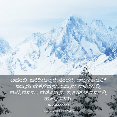 Picture 03 - ಗಲಾತ್ಯದವರಿಗೆ 4:22 KANIRV - ಅದರಲ್ಲಿ - Bible Verse Picture