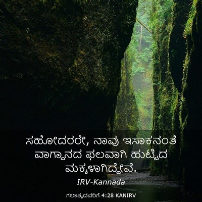Picture 03 - ಗಲಾತ್ಯದವರಿಗೆ 4:28 KANIRV - ಸಹೋದರರೇ, ನಾವು - Bible Verse Picture