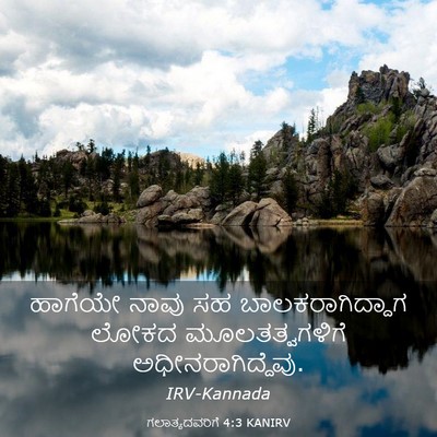 Picture 03 - ಗಲಾತ್ಯದವರಿಗೆ 4:3 KANIRV - ಹಾಗೆಯೇ ನಾವು ಸಹ - Bible Verse Picture
