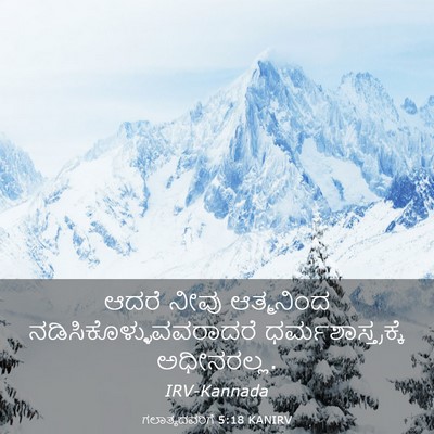 Picture 03 - ಗಲಾತ್ಯದವರಿಗೆ 5:18 KANIRV - ಆದರೆ ನೀವು - Bible Verse Picture