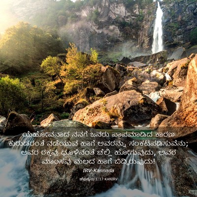 Picture 03 - ಚೆಫನ್ಯನು 1:17 KANIRV - ಯೆಹೋವನಾದ ನನಗೆ - Bible Verse Picture