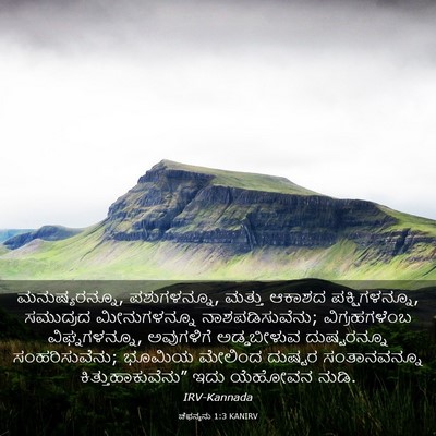 Picture 03 - ಚೆಫನ್ಯನು 1:3 KANIRV - ಮನುಷ್ಯರನ್ನೂ, - Bible Verse Picture