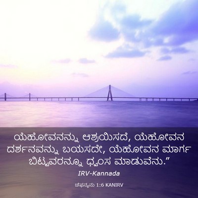 Picture 03 - ಚೆಫನ್ಯನು 1:6 KANIRV - ಯೆಹೋವನನ್ನು - Bible Verse Picture