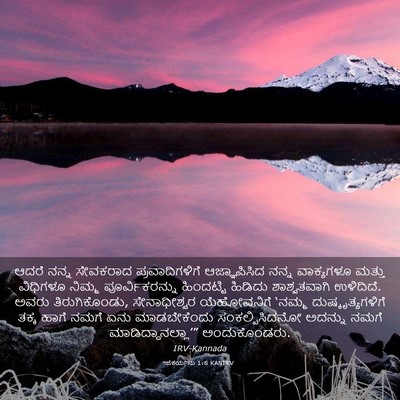 Picture 03 - ಜೆಕರ್ಯನು 1:6 KANIRV - ಆದರೆ ನನ್ನ ಸೇವಕರಾದ - Bible Verse Picture