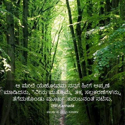 Picture 03 - ಜೆಕರ್ಯನು 11:15 KANIRV - ಆ ಮೇಲೆ ಯೆಹೋವನು - Bible Verse Picture