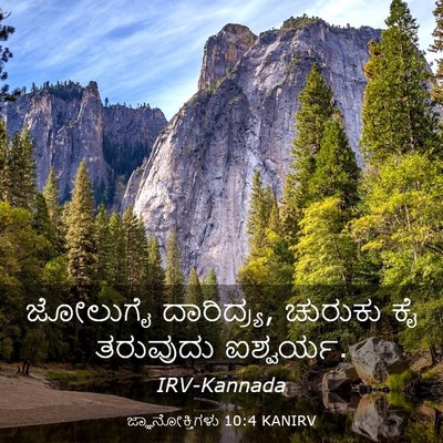 Picture 03 - ಜ್ಞಾನೋಕ್ತಿಗಳು 10:4 KANIRV - ಜೋಲುಗೈ ದಾರಿದ್ರ್ಯ, - Bible Verse Picture