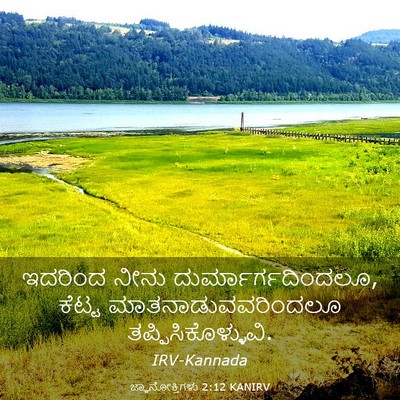 Picture 03 - ಜ್ಞಾನೋಕ್ತಿಗಳು 2:12 KANIRV - ಇದರಿಂದ ನೀನು - Bible Verse Picture
