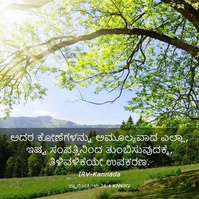 Picture 03 - ಜ್ಞಾನೋಕ್ತಿಗಳು 24:4 KANIRV - ಅದರ ಕೋಣೆಗಳನ್ನು - Bible Verse Picture