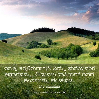 Picture 03 - ಜ್ಞಾನೋಕ್ತಿಗಳು 31:15 KANIRV - ಇನ್ನೂ - Bible Verse Picture