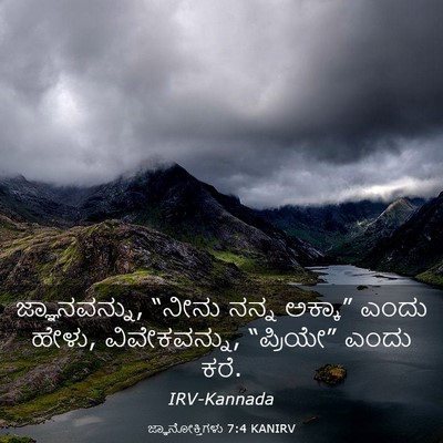 Picture 03 - ಜ್ಞಾನೋಕ್ತಿಗಳು 7:4 KANIRV - ಜ್ಞಾನವನ್ನು, “ನೀನು - Bible Verse Picture