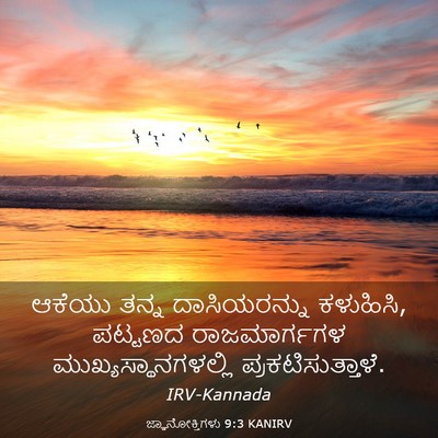 Picture 03 - ಜ್ಞಾನೋಕ್ತಿಗಳು 9:3 KANIRV - ಆಕೆಯು ತನ್ನ - Bible Verse Picture