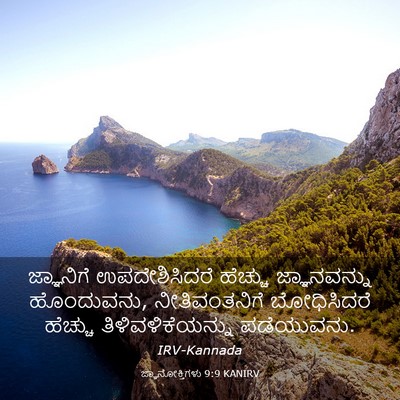 Picture 03 - ಜ್ಞಾನೋಕ್ತಿಗಳು 9:9 KANIRV - ಜ್ಞಾನಿಗೆ - Bible Verse Picture
