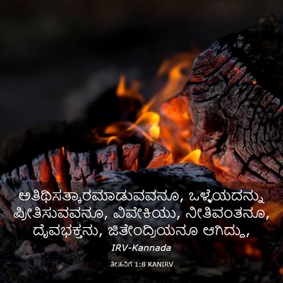 Picture 03 - ತೀತನಿಗೆ 1:8 KANIRV -  - Bible Verse Picture