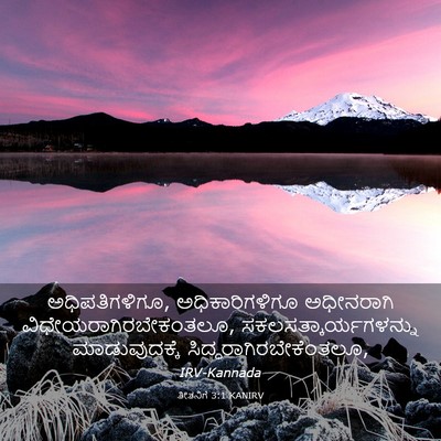 Picture 03 - ತೀತನಿಗೆ 3:1 KANIRV - ಅಧಿಪತಿಗಳಿಗೂ, - Bible Verse Picture