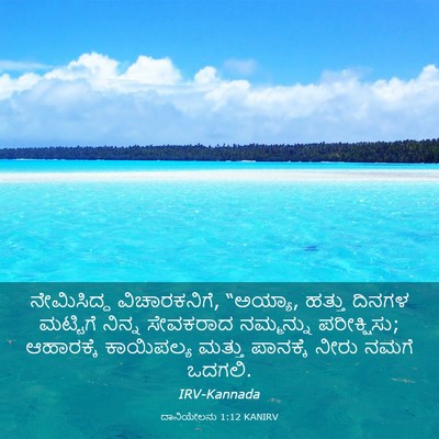 Picture 03 - ದಾನಿಯೇಲನು 1:12 KANIRV - ನೇಮಿಸಿದ್ದ - Bible Verse Picture
