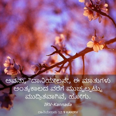 Picture 03 - ದಾನಿಯೇಲನು 12:9 KANIRV - ಅವನು, “ದಾನಿಯೇಲನೇ, ಈ - Bible Verse Picture