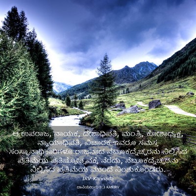 Picture 03 - ದಾನಿಯೇಲನು 3:3 KANIRV - ಆ ಉಪರಾಜ, ನಾಯಕ, - Bible Verse Picture